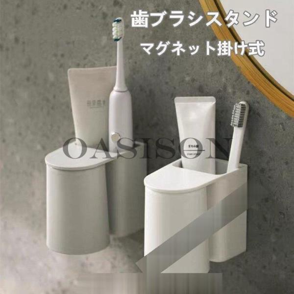 歯ブラシホルダー歯ブラシスタンド歯ブラシ立て壁掛けマグネット掛け式コップスタンド吸盤電動歯ブラシ浮か...