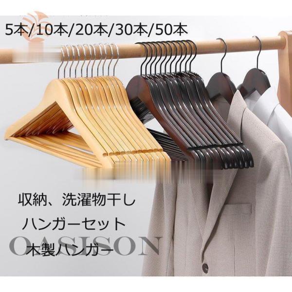 ウッディハンガー 5本 10本 20本 30本 ハンガーセット 木製 多機能ハンガー まとめ買い 新...