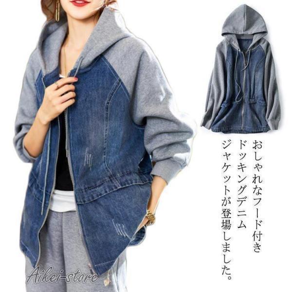 パーカー レディース フード 付き 切り替え 異素材ドッキング スウェット デニム ジャケット 羽織...