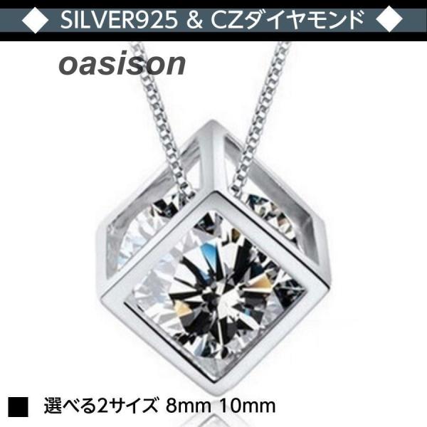 ネックレス レディース 一粒 キューブ 超大粒 立方体 四角 8mm 10mm czダイヤ シルバー...