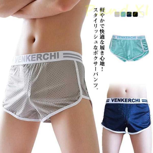 ローライズ 前とじ メンズ 汗蒸れ防止 ショートパンツ メッシュ ボクサーパンツ ハーフパンツ スポ...
