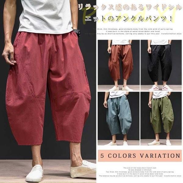 アンクルパンツ 春 夏 七分丈 パンツ 綿麻パンツ サルエルパンツ イージーパンツ カジュアルパンツ...