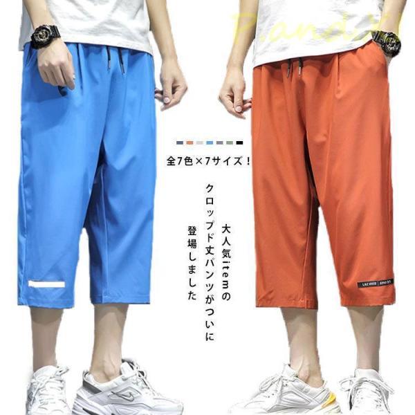 M−5XLサイズ！七分丈パンツ メンズ クロップドパンツ 薄手 7分丈パンツ ワイドパンツ ハーフパ...