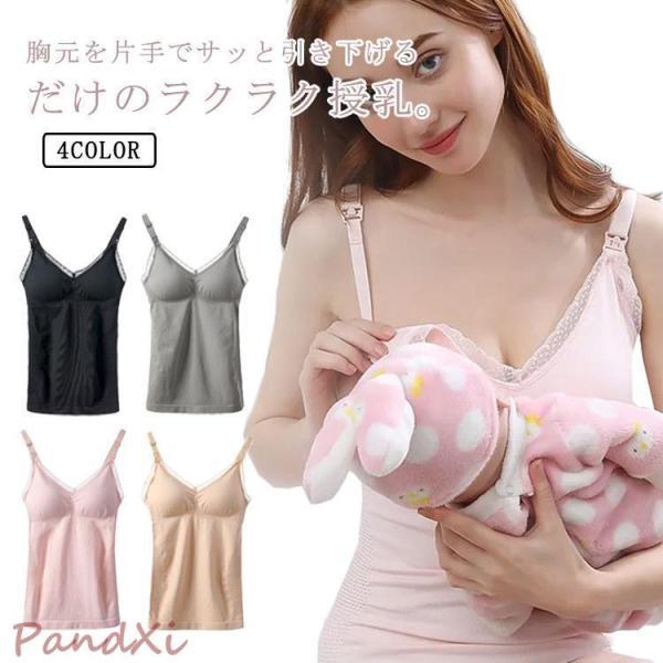 キャミソール ブラタンクトップ マタニティ 授乳 授乳キャミソール タンクトップ マタニティウェア ...