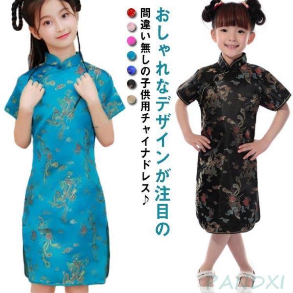 子供 チャイナドレス キッズ ワンピース チャイナ服 女の子 花柄 龍柄 中華風 半袖 親子 仮装 ...