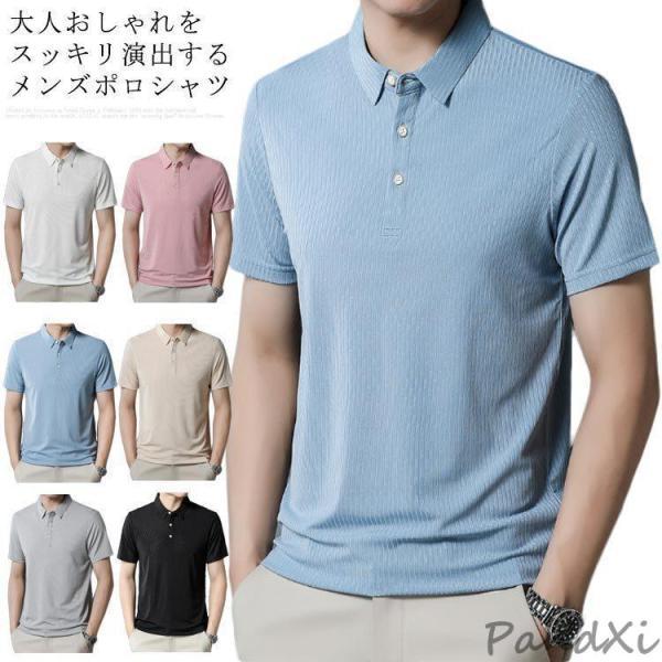 ポロシャツ メンズ 半袖 おしゃれ 大きいサイズ ポロシャツ 仕事 涼しい 紳士 ビジネス 仕事着 ...