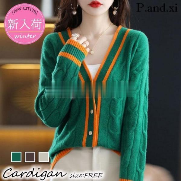 ニットカーディガン レディース 秋冬 40代 長袖ニットコーディガン 配色Vネックカーディガン ショ...