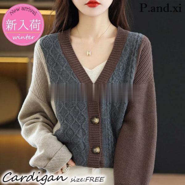 ニットカーディガン レディース 秋冬 40代 長袖ニットコーディガン 配色 Vネックカーディガン シ...