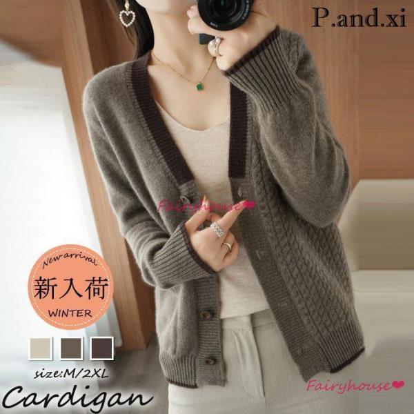 ニットカーディガン レディース 秋冬新作 40代 長袖 ニットトップス 配色 Vネックカーディガン ...