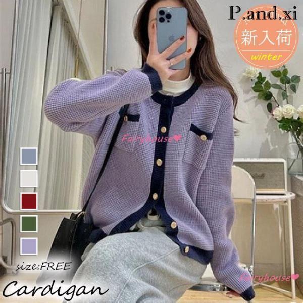 ニットカーディガン レディース 秋冬 40代 長袖 ニットコーディガン 配色 カーディガン ショット...