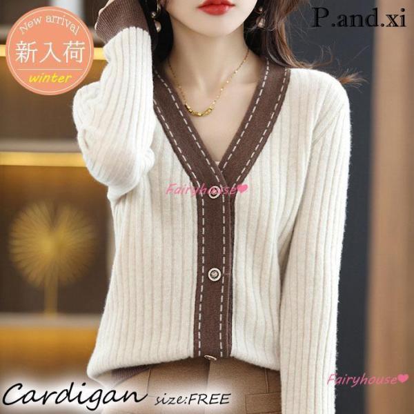 ニットカーディガン レディース 秋冬 40代 長袖 ニットコーディガン 配色 vネックカーディガン ...