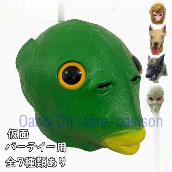 仮面 マスク お面 ラテックス コスプレ 動物の頭部マスク  パーティー 変装 コスチューム 仮装小...