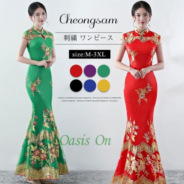 チャイナ風ワンピース レディース チャイナドレス ロングワンピース ドレス チャイナ服 刺繍 半袖 ...