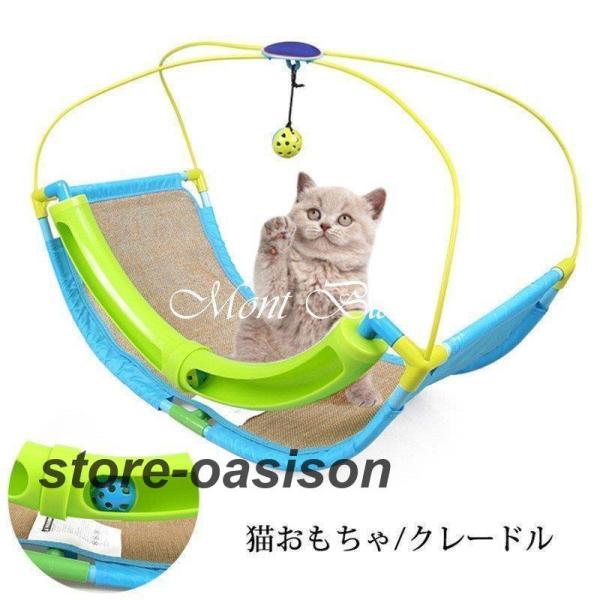 猫おもちゃ クレードルベッド 猫 釣りボール付き 猫用 スイングベッド軌道ボール ゆらゆら 猫乗り物...