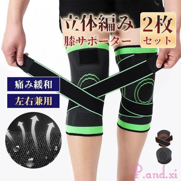 膝サポーター 膝用 ひざ用 膝当て 高齢者 医療用 スポーツ テーピング ベルト バンド 二枚セット...