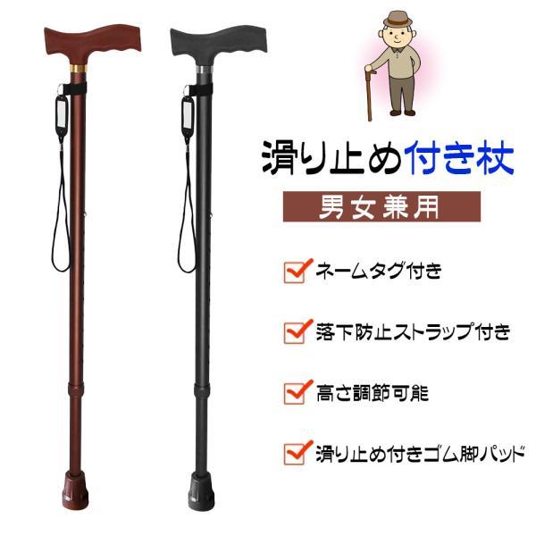 杖 滑り止め付き杖 140〜190cm対応 握りやすい 10段階に高さ調節可能 男女兼用 軽量 安定...