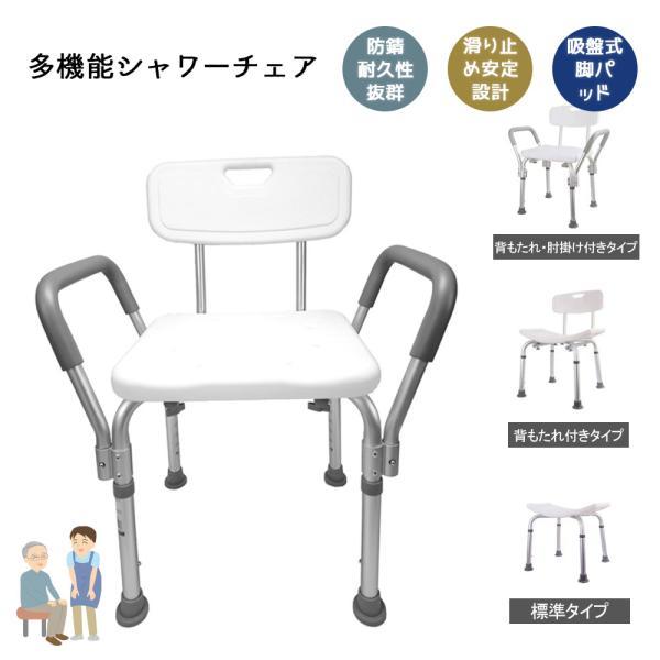 シャワーチェア 風呂椅子 介護用 バスチェア 風呂イス 高さ調節 人間工学設計 アームレスト?背もた...