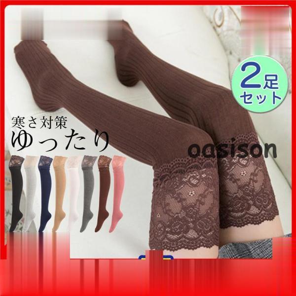 靴下 レディース ニーハイソックス 2足組 ソックス 女性用 レース シンプル かわいい  無地 ハ...