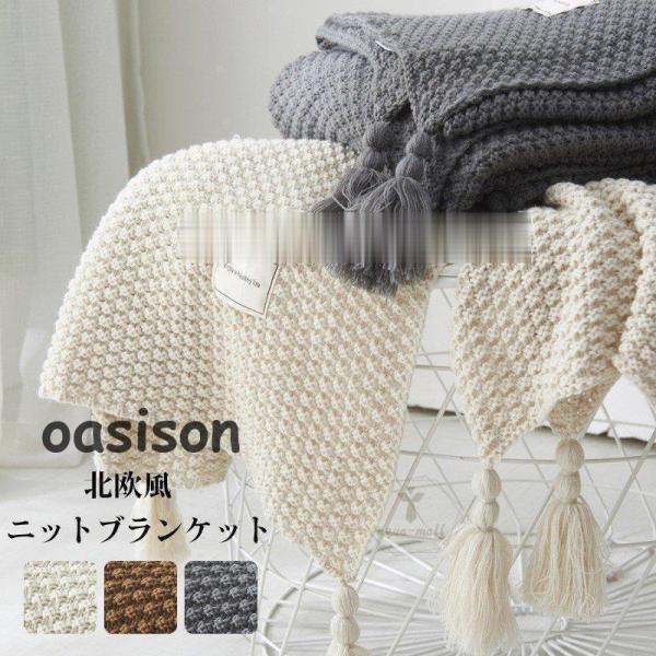 毛布 ニット ブランケット 大判 ひざ掛 肩掛け マルチクロス 昼休み マルチカバー スローケット ...