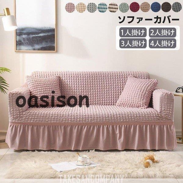 ソファーカバー 肘付き 枕カバー ソファカバー ストレッチ 肘あり マルチカバー カウチカバー 滑り...