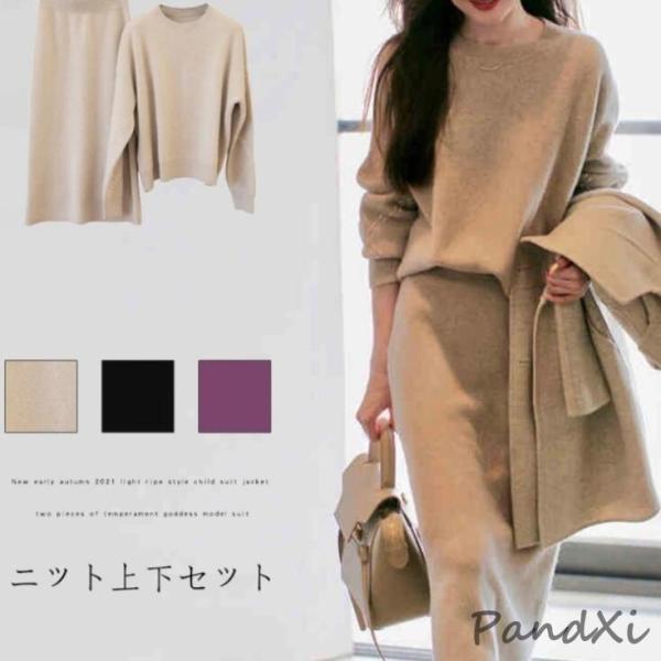 セットアップ レディース 40代 秋冬 長袖 ニット セーター スカート セットアップ ロングスカー...