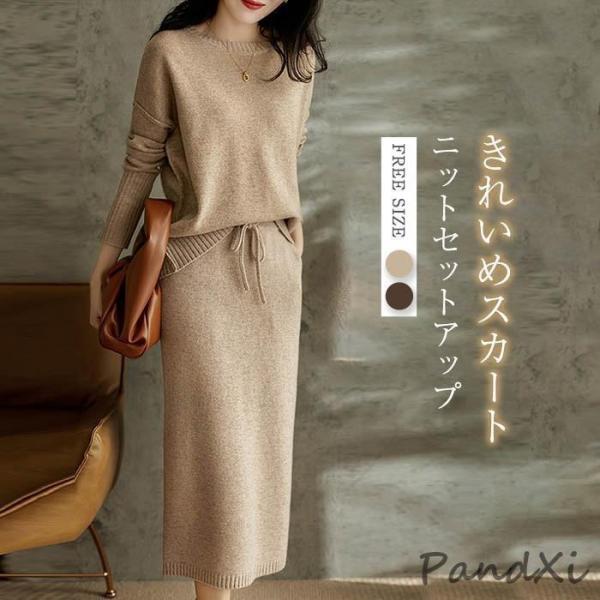 ニットセットアップ レディース 40代 秋冬 長袖 ニットトップス タイトスカート セーターセットア...