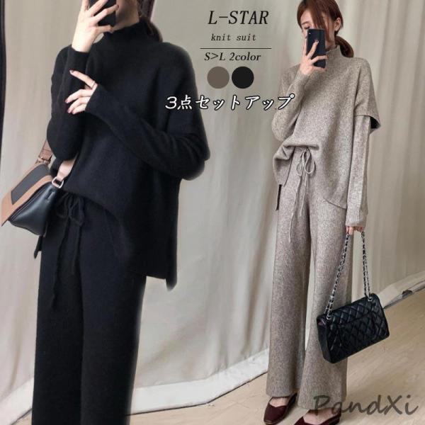 セットアップ レディース 秋冬 長袖 ニットセットアップ ベスト カットソー ハイネック ワイドパン...