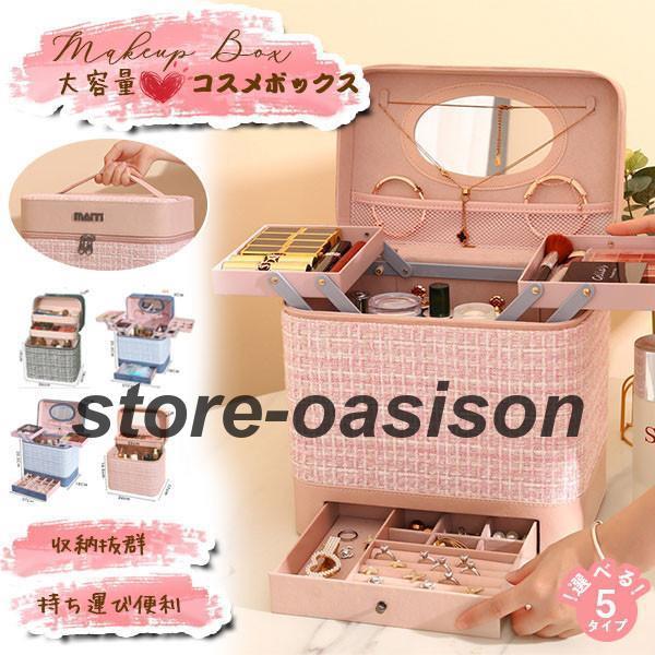 メイクボックス 鏡付き 大容量 引き出し付 新生活 一人暮らし コスメボックス コスメボックス コン...