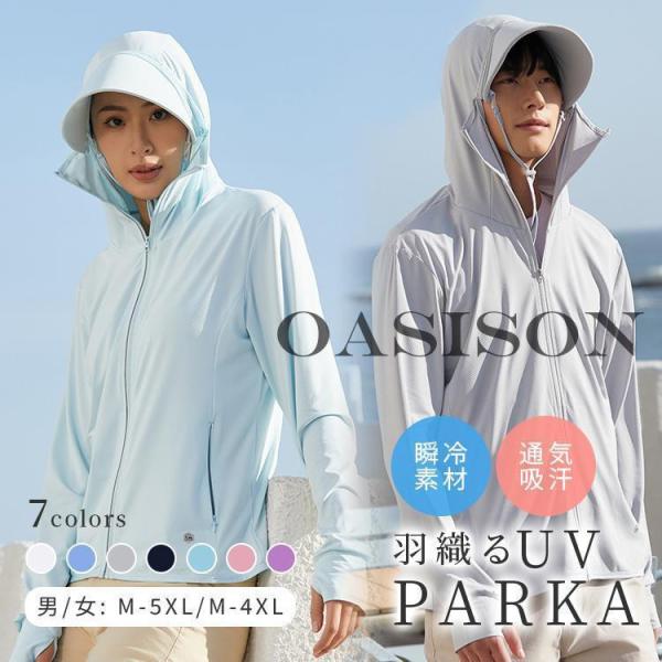 ラッシュガード 日焼け防止服 UVカットパーカー レディース メンズ 紫外線カット 日焼け防止 日よ...