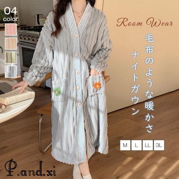 ガウン 冬 ルームウェア 着る毛布 パジャマ レディース バスローブ かわいい 長袖 ナイトガウン ...