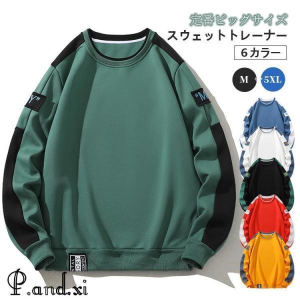 トレーナー メンズ 厚手 オーバーサイズ 大きいサイズ スウェット ビッグシルエット スエット おし...