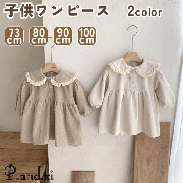 ベビードレス キッズ服 女の子 ベビードレス カジュアル かわいい パーティー ドレス お姫様 フォ...