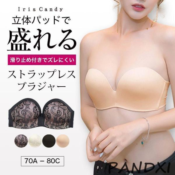 ストラップレス ブラジャー ストラップ ズレ防止 大きいサイズ 盛れる ブラジャー 肩 紐 なし　脇...