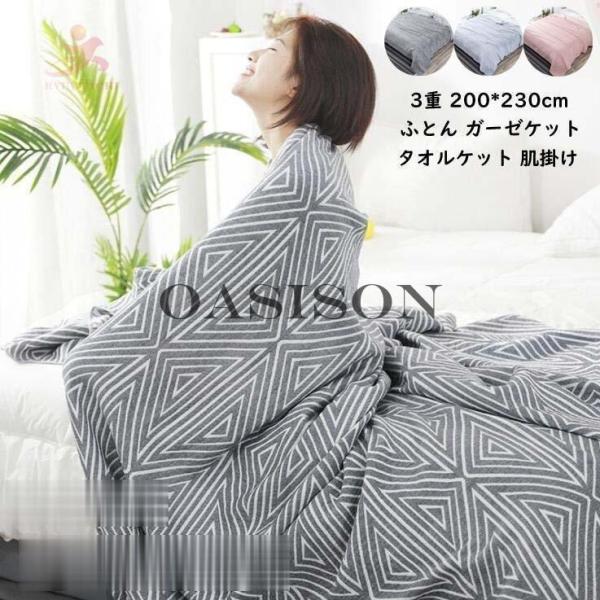 200*230cm セミダブル ダブル タオルケット 綿 ブランケット オールシーズン 吸湿 速乾 ...