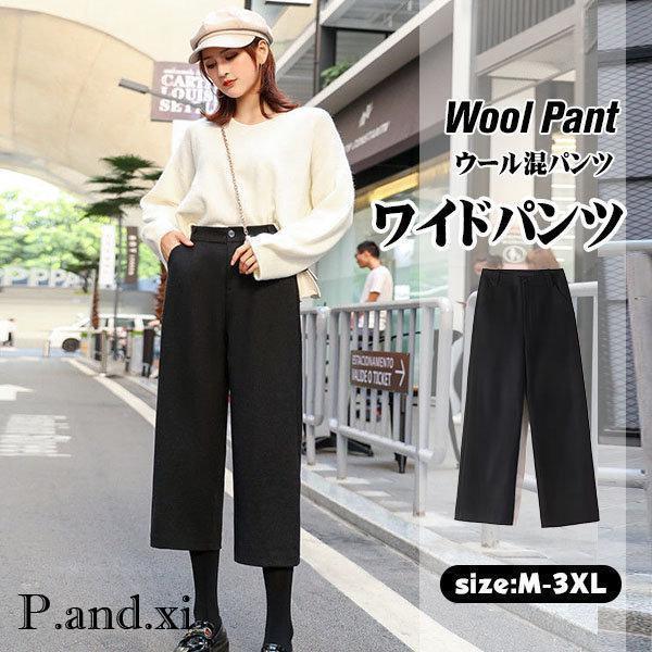 ワイドパンツ ガウチョパンツ レディース ハイウエスト 厚手 秋冬 七分丈 ラシャパンツ ウールパン...