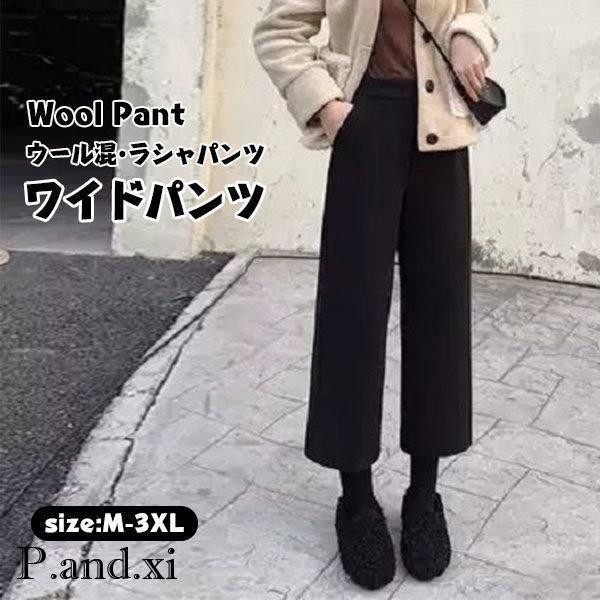 ワイドパンツ レディース ウール混 ラシャパンツ 秋冬 厚手 ガウチョパンツ ウール混パンツ ボトム...