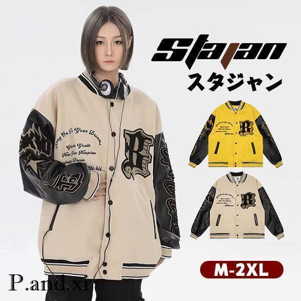 スタジャン レディース 大きいサイズ スタジアムジャンパー スカジャン ストリート系 お兄系 アウタ...