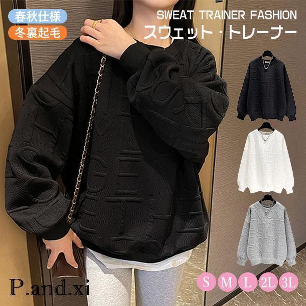 スウェット トレーナー レディース トップス 無地 裏起毛 裏ボア 長袖 パーカー プルオーバー ク...
