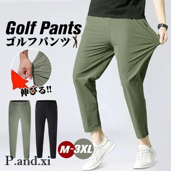 ゴルフパンツ メンズ ストレッチ スリム スキニーパンツ テーパードパンツ おしゃれ 春夏秋 吸汗速...