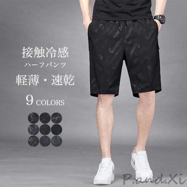 半ズボン ゆったり 接触冷感 メンズ ハーフパンツ 軽薄 速乾 ワイドパンツ 5分丈 ズボン 夏 サ...
