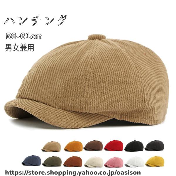 ハンチング レディース メンズ キャップ ベレー帽 帽子 男女兼用 ゴルフ コールテン オシャレ シ...