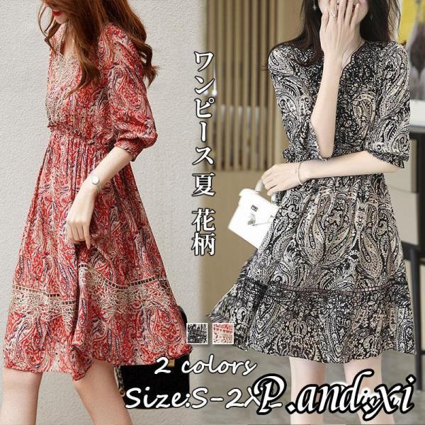 ワンピース レディース 40代 20代 きれいめ 夏 半袖 花柄ワンピース Vネック Aライン 大き...
