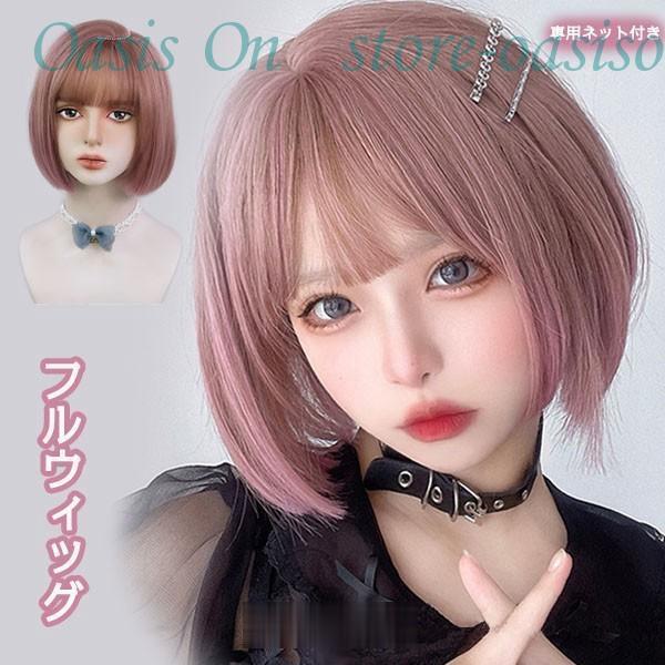ウィッグ フルウィッグ ボブウィッグピンクショートウィッグボブヘアーボブ前髪ありふんわりショートコス...