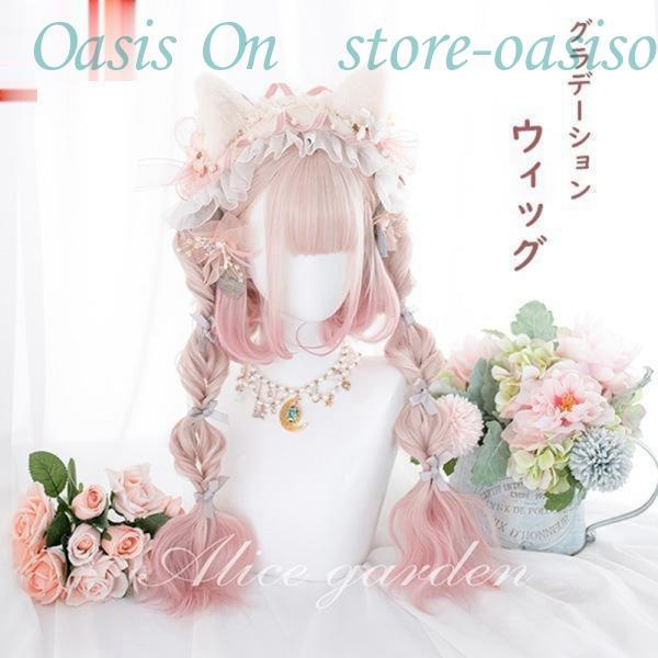 ウィッグ 短髪 ツインテール  原宿風 かつら 巻き毛 ぱっつん前髪 グラデーション ピンク レディ...