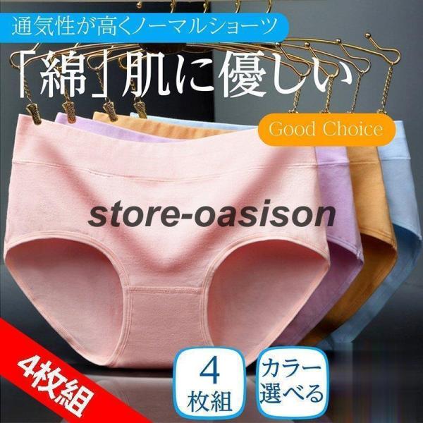 4枚セット ショーツレディース綿 20代30代40代50代 女性下着 無地浅め インナー パンツ