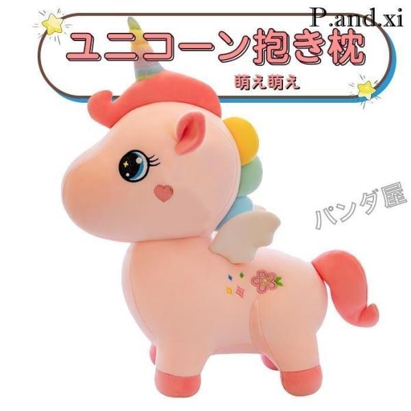 ぬいぐるみユニコーン 抱き枕 おもちゃ 癒し系 ふわふわ ピンク 子供  誕生日プレゼント クリスマ...