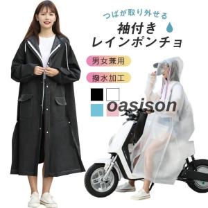 レインコート レディース 自転車 レインポンチョ 雨具 メンズ 雨合羽 レインウェア リュック対応 男女 二重ツバ付き 通学通勤 防塵防雪 梅雨対策｜oasison