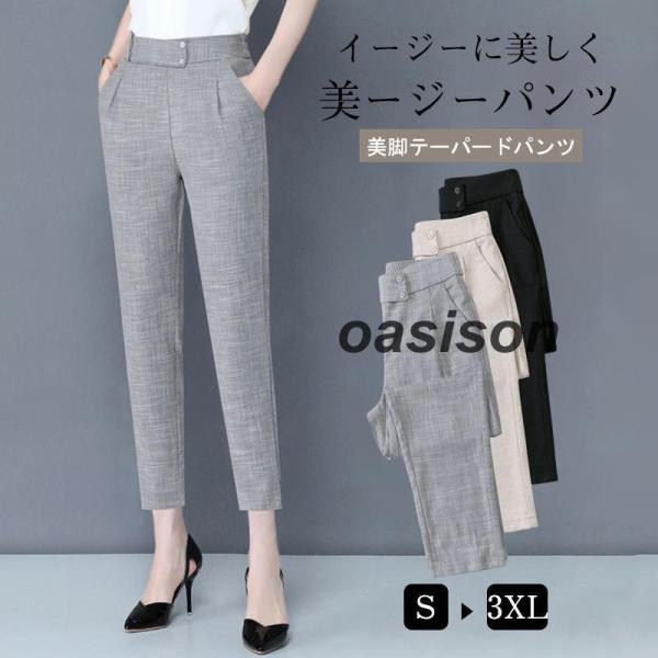 パンツ レディース スラックス タックテーパードパンツ 美脚 薄手 ハイウエス 細身 ストレートパン...