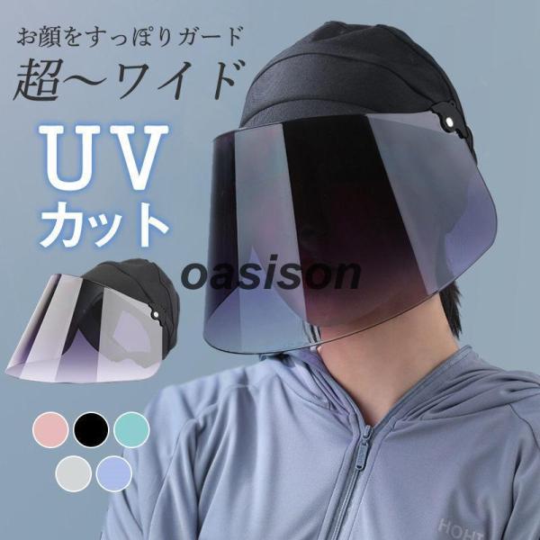 サンバイザー レディース レインバイザー つば広帽子 フェイスカバー 全顔覆う 透明 ワイド UVカ...