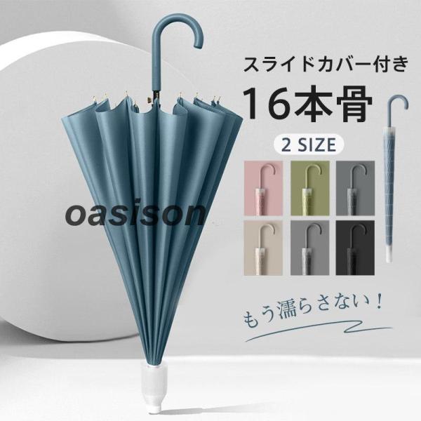 雨傘 長傘 ジャンプ傘 レディース 防水ケース付き 晴雨兼用 男女兼用 長柄 シンプル ワンタッチ ...